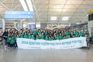 (사진)캄보디아 다문화가정 자녀 외가(모국)방문 지원사업