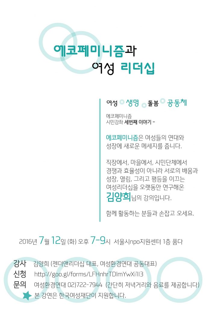 에코페미니즘