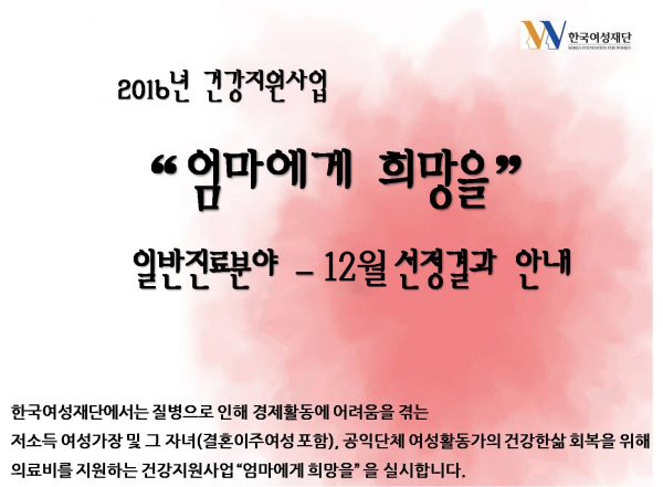 -엄마에게희망을-12월