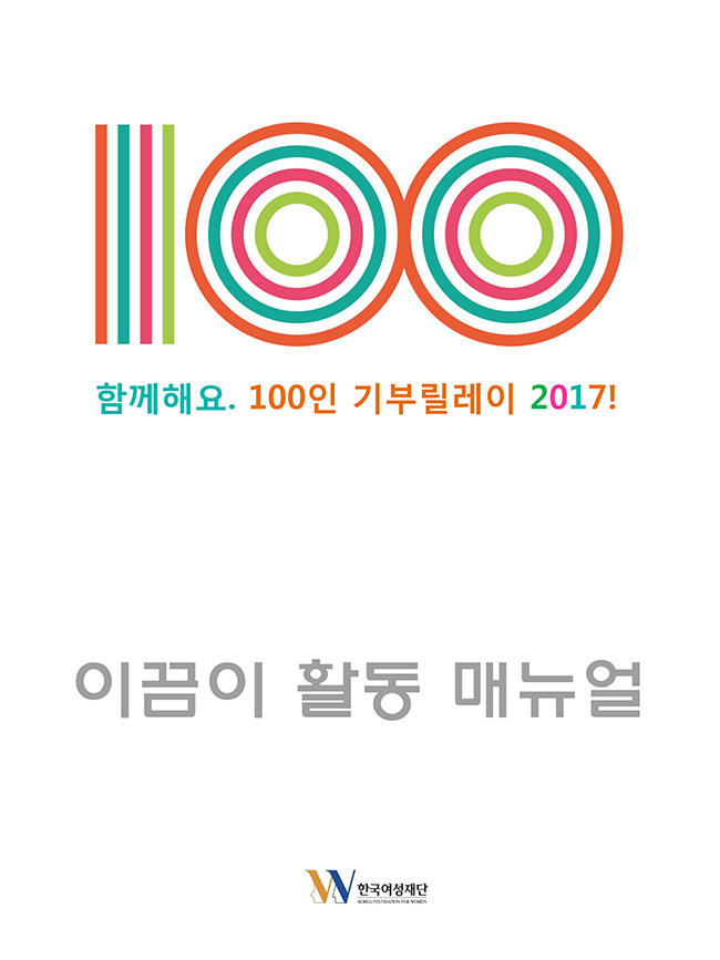 2017_이끔이활동매뉴얼