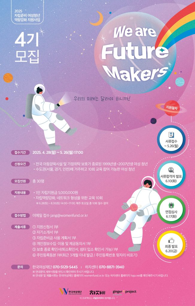 2025 WFM 웹포스터