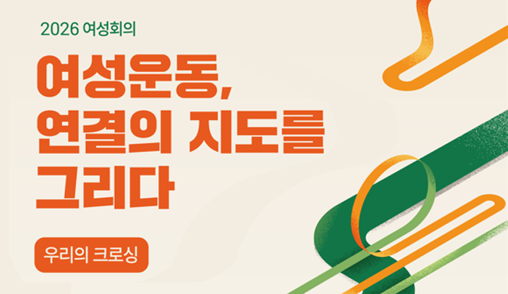 2026 여성회의 개최