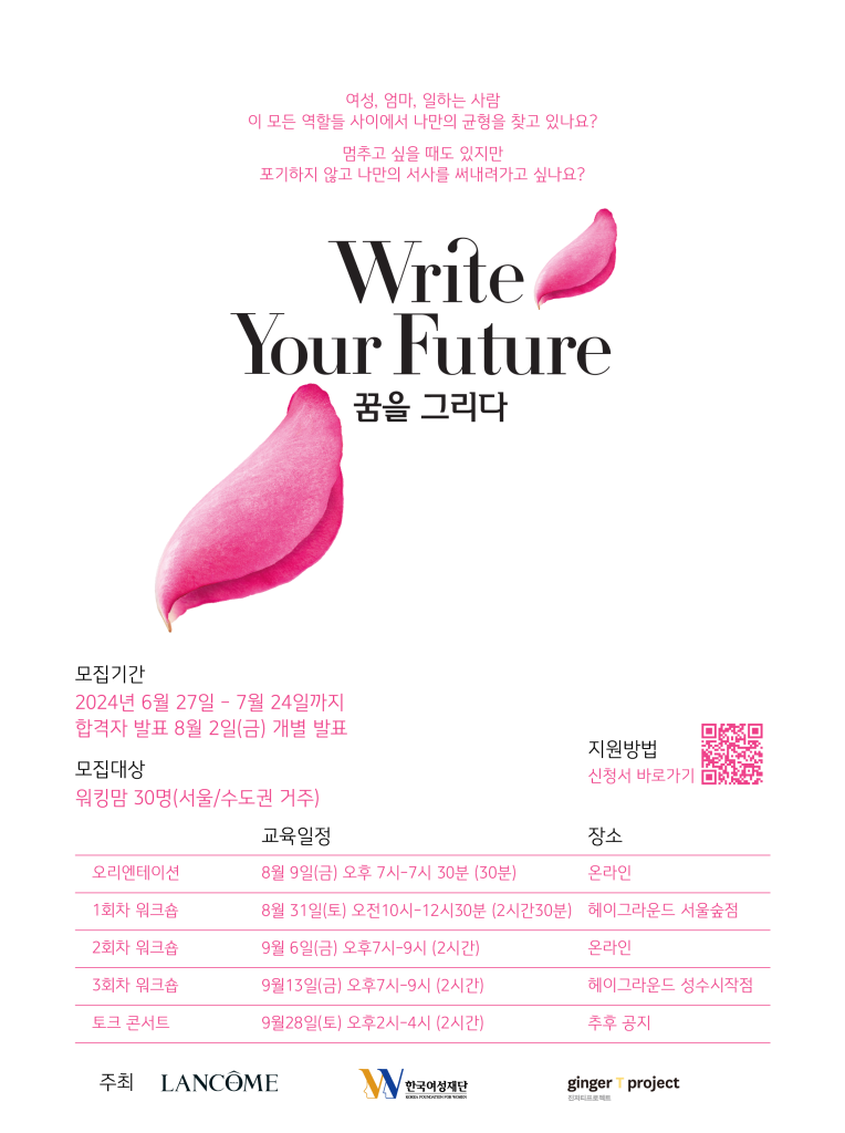 이 이미지는 대체 속성이 비어있습니다. 그 파일 이름은 Write-Your-Future-%ED%8F%AC%EC%8A%A4%ED%84%B01-1-764x1024.png입니다