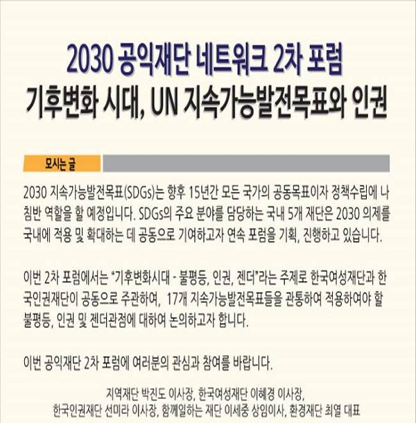 2030-공익재단-2차포럼_웹자보_(5)_상단