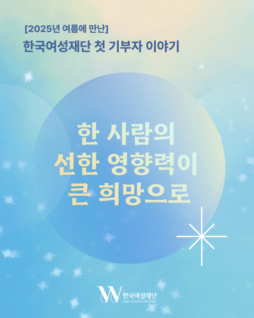 신규기부자 나눔스토리 001