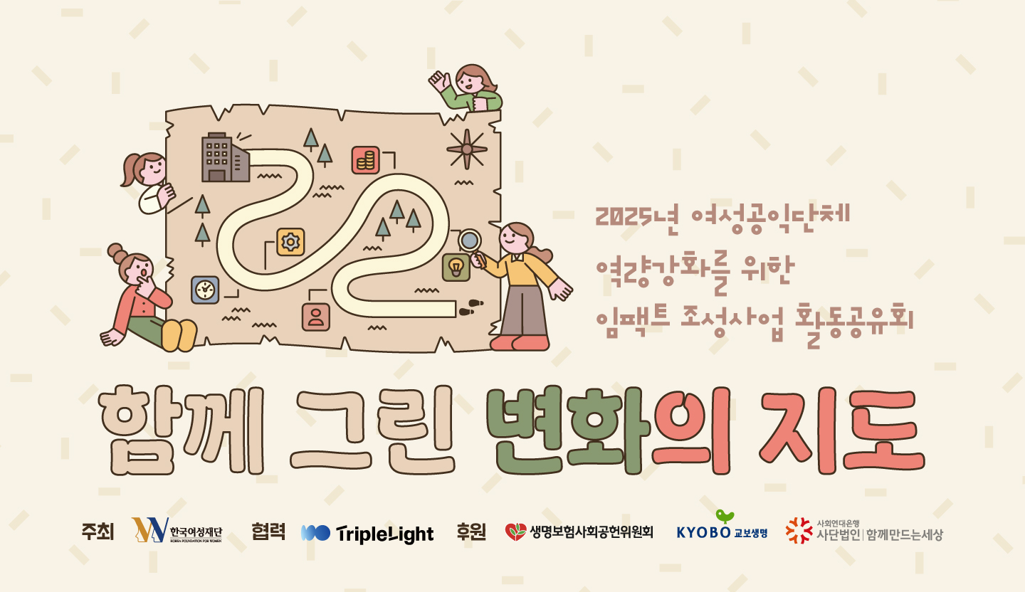 함께 그린 변화의 지도