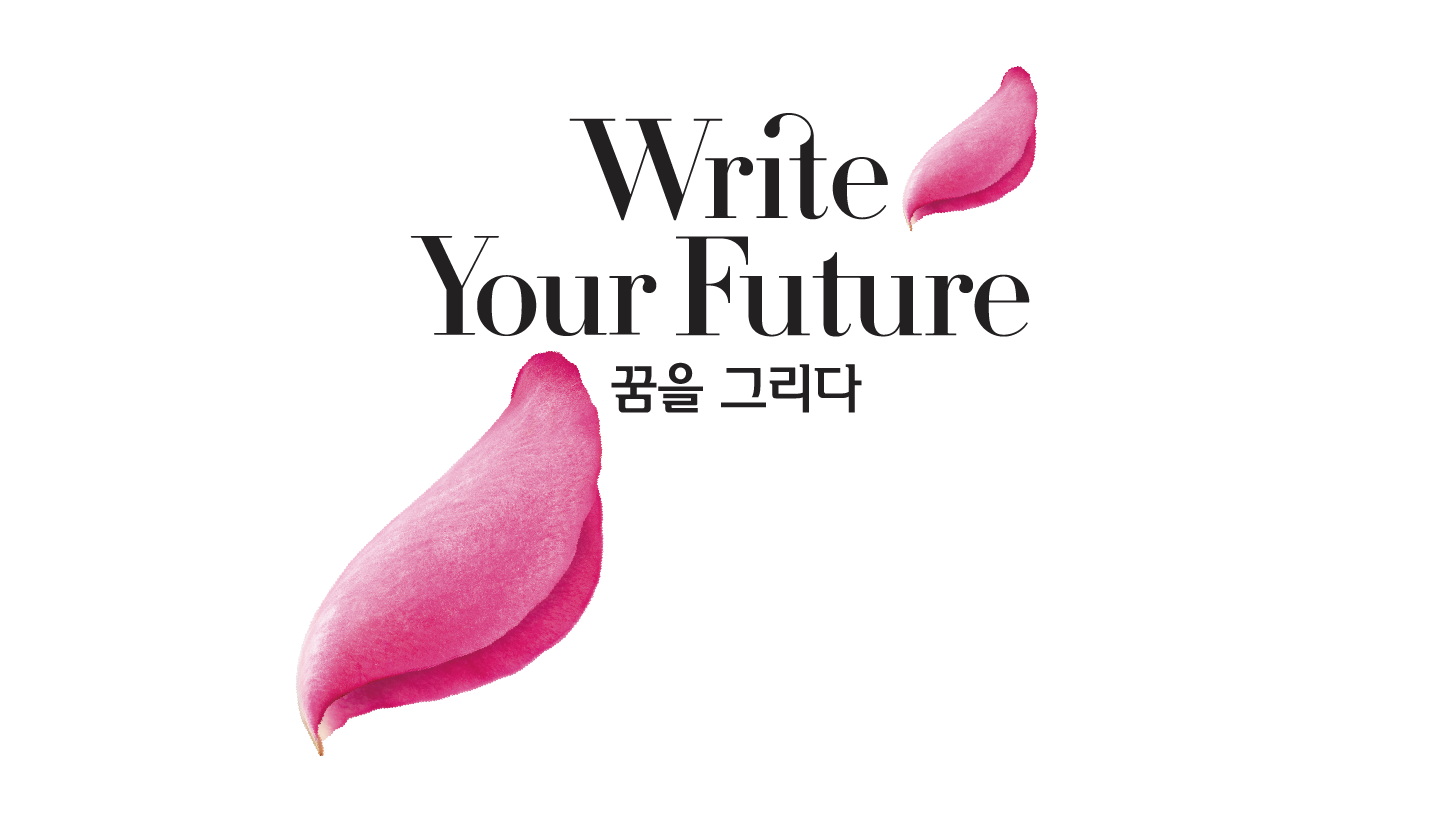 Write Your Future 토크콘서트 초대